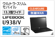 ［13.3型ワイド］ ウルトラ・スリムモバイル LIFEBOOK U938/V CLEARSURE 無線WANモデルあり。手のひら静脈センサー内蔵可能モデル。国際エネルギースタープログラム対応モデル。働き方改革（テレワーク）支援モデル。