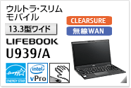 ［13.3型ワイド］ウルトラ・モバイル LIFEBOOK U939/A CLEARSURE 無線WANモデルあり。手のひら静脈センサー内蔵可能モデル。国際エネルギースタープログラム対応モデル。