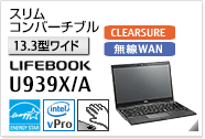 ［13.3型ワイド］ウルトラ・モバイル LIFEBOOK U939X/A CLEARSURE 無線WANモデルあり。手のひら静脈センサー内蔵可能モデル。国際エネルギースタープログラム対応モデル。
