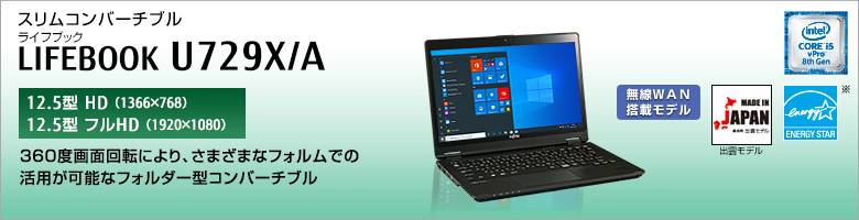 やりーた すぐに使える富士通 ハイスペック LIFEBOOK 今までに発表した主な製品（ノートブックPC LIFEBOOK（ライフブック
