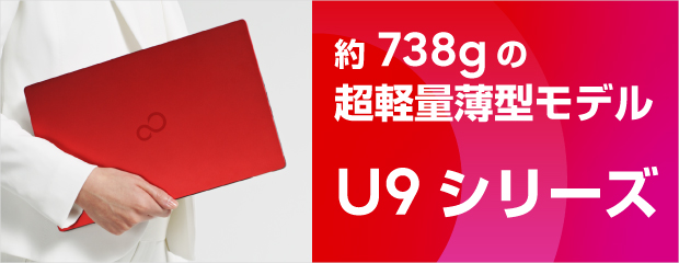 約738gの超軽量薄型モデル