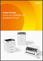 Fujitsu Printer XLシリーズ / FMPRシリーズ プリンタ総合カタログ 2025年1月版