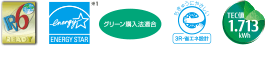 IPv6、エネルギースター、グリーンマーク、エコマーク、TEC値1.713kWh