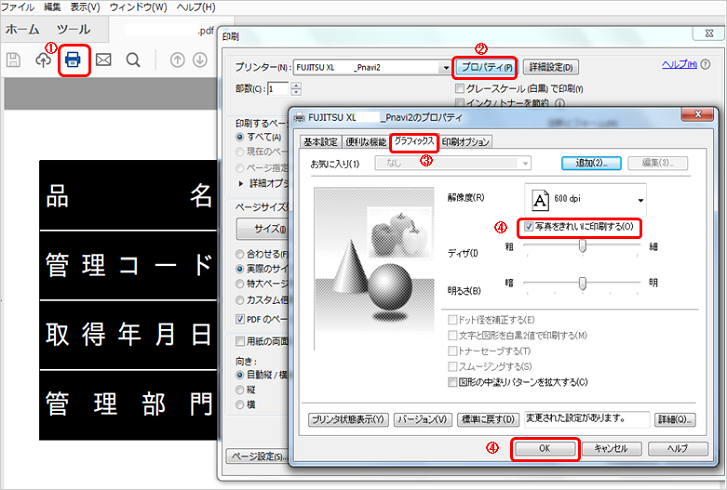 Fujitsu Printer SmartLabelのご紹介について:富士通
